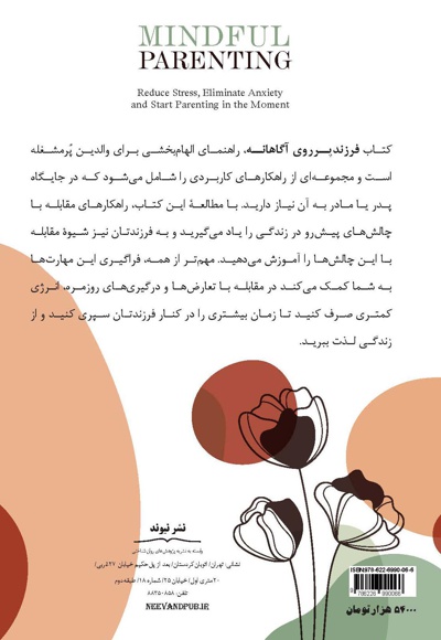فرزندپروری آگاهانه فرزندپروری را در لحظه حال آغاز کنید